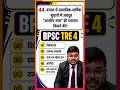 BPSC TRE 4 आत्मीय सभा #theofficersacademy #shashisharansir #biharteacher #bpsc