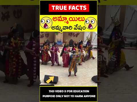 Girls on college event 😯అమ్మాయిలు అమ్మవారి వేషం 😯 #amazingfacts #truefacts #shorts