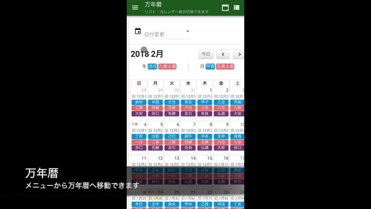 21年3月 おすすめの旧暦カレンダーアプリランキング 本当に使われているアプリはこれ Appbank