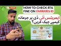 How To Check RTA Fine | Emirates ID | Detail Video | Haris Bashir