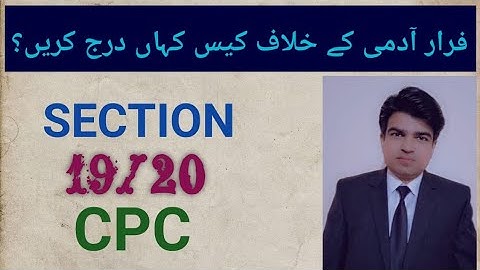 section 19 & 20 CPC 1908 | علاقاعی اختیار سماعت | territorial jurisdiction