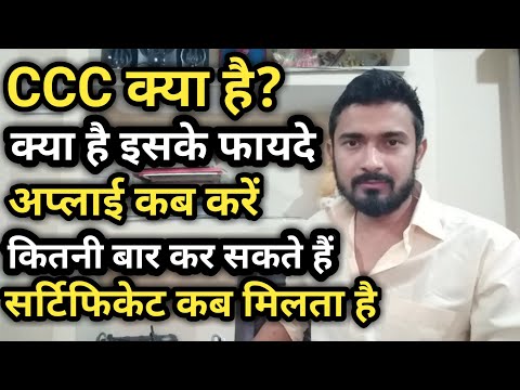 What is CCC & what is benefit of ccc ??