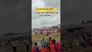 warkarishortsvarkaripandharpurpandharivithumaulivarkari bhajansong ytshortsytviral