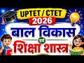 child development and pedagogy for uptet and ctet 2026#viral#video@smartlearning1986
