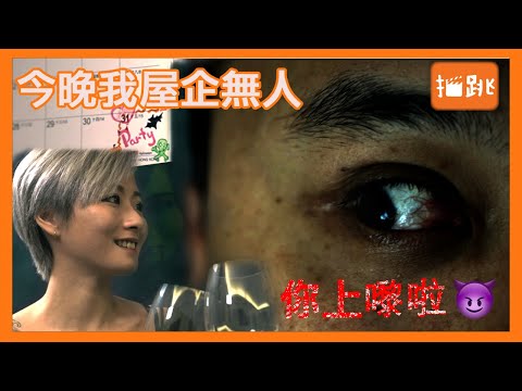 【拍跳短跑】萬聖節驚嚇系列  膽小勿入！