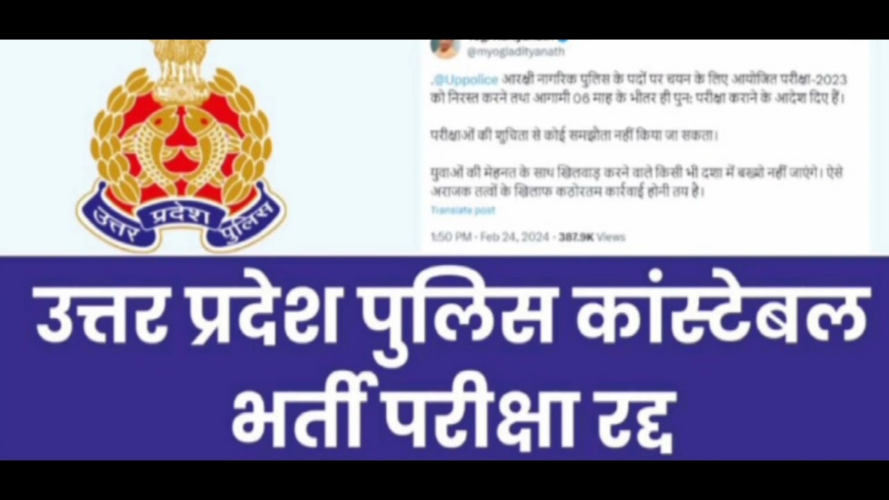 UP POLICE CONSTABLE PAPER CANCELLED - YouTube