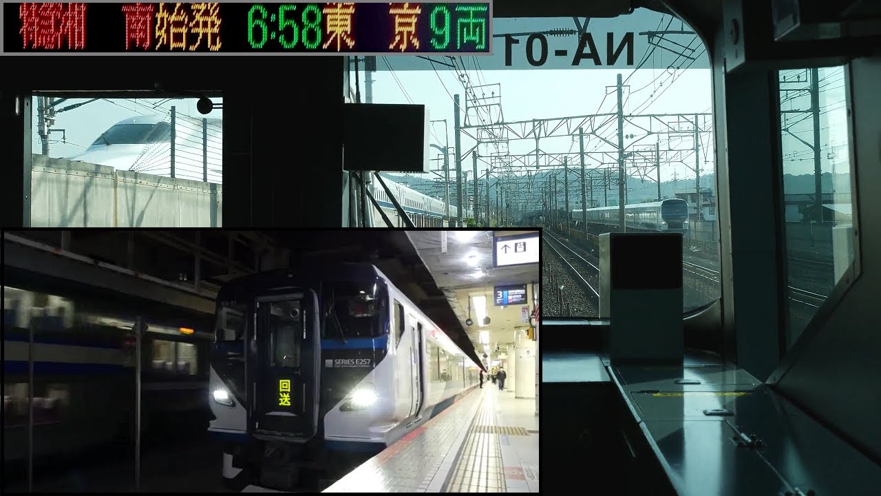 「(特急)湘南8号(貨物線・横須賀線経由)」前面展望(小田原－東京)「E257系」[字幕][4K]JR Tokaido Line[Cab View]2021.04