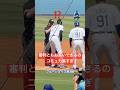 【現地観戦】審判ともお笑いできる大谷翔平がコミュ力高すぎた#shoheiohtani #大谷翔平 #dodgers #bluejays
