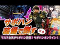 メンバー全員がサポートハンター装備!もはやサポハンのみな零式オメガがこちらです(ゆっくり実況)【モンハンワイルズ/ボイロ&ゆっくり実況】