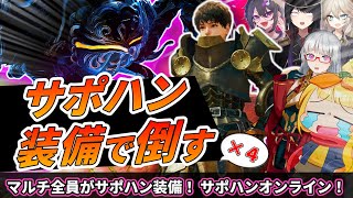 メンバー全員がサポートハンター装備！もはやサポハンのみな零式オメガがこちらです（ゆっくり実況）【モンハンワイルズ/ボイロ＆ゆっくり実況】