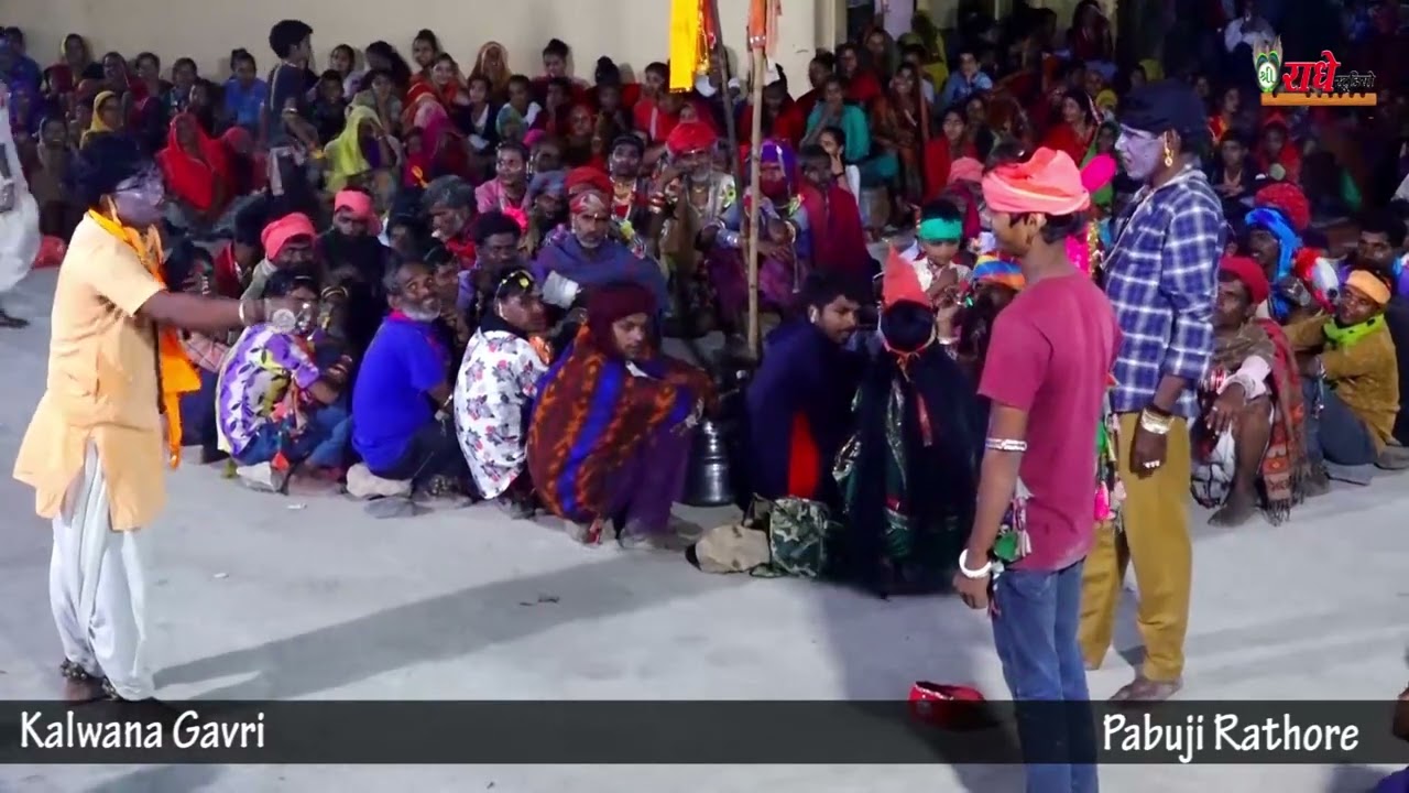 पाबूजी राठोड़ गवरी खेल।। कलवाणा गवरी।।गवरी नृत्य।।kalwana gavri।।