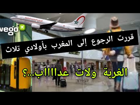قرار الرجوع من إيطاليا إلى المغرب مع وليداتي4k 