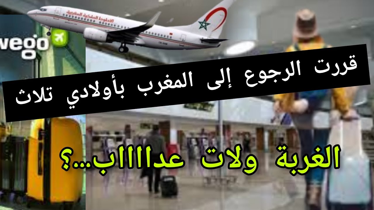 🔴قرار الرجوع من إيطاليا إلى المغرب مع وليداتي4k