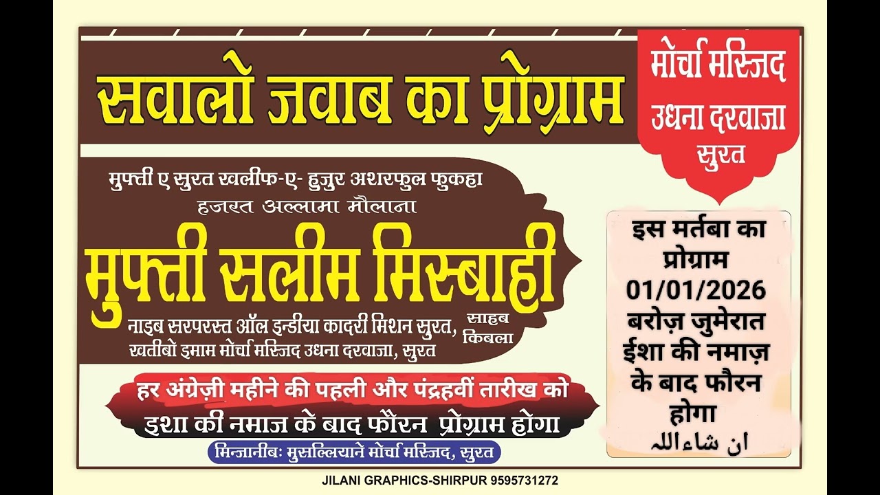 52nd Mehfil E Sawal O Jawab01/01/2026_Morcha Masjid Surat 