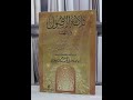 شرح ثلاثة الأصول للإمام محمد بن عبد الوهاب 3 والأخير الشيخ عبد الله آل عبد الجبار