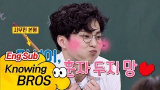 Xiumin wants to pair up with Kyunghoon, heart fluttering aegyo - Knowing Brothers Ep. 85