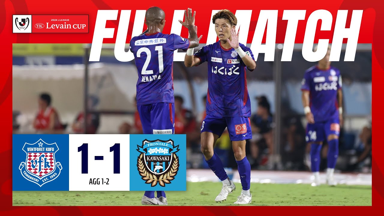 FULL MATCH ว็องโฟเร่ต์ โกฟุ 1 - 1 คาวาซากิ ฟรอนตาเล่ | ลูวาน คัพ 2024 รอบ 8 ทีม | 08.09.24