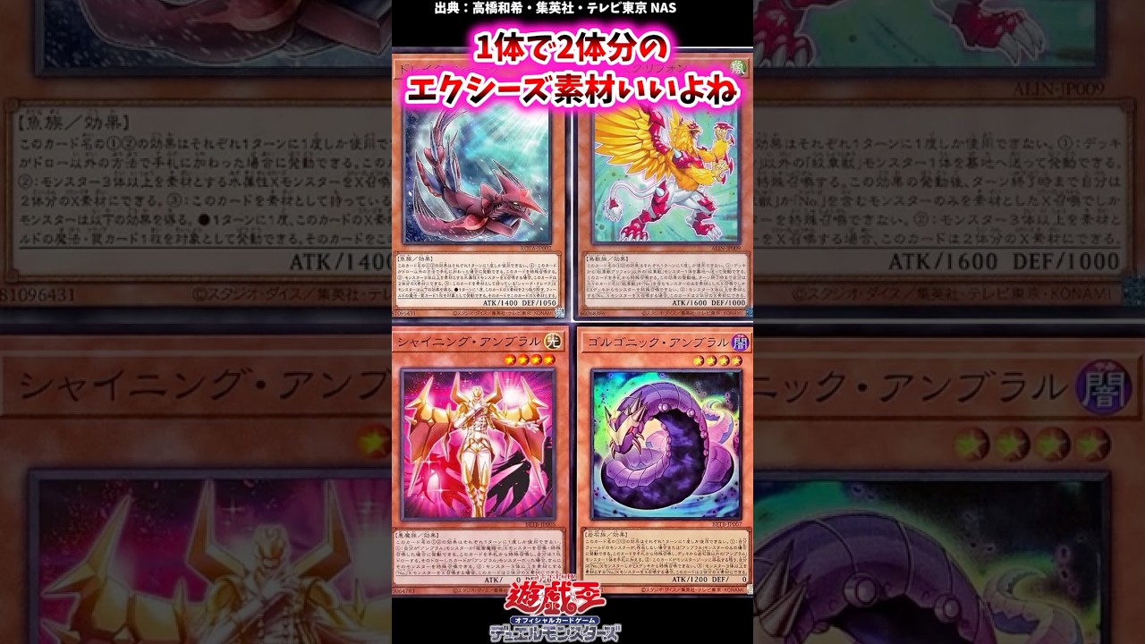 1体で2体分のエクシーズ素材いいよね #遊戯王 #反応集
