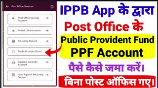 Details IPPB App के द्वारा Post Office के Public Provident Fund (PPF) Account में पैसे कैसे जमा करें। Update