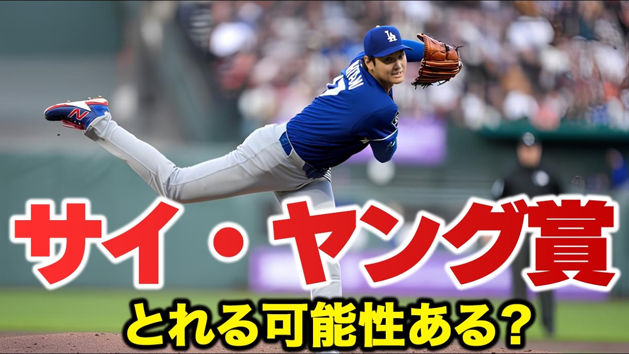 【特別】大谷翔平圧巻の六回無失点!ランディがその異常さを語る。防御率は脅威の0 38。カーショウがサイ・ヤング賞確実と言った真実とは【海外の反応/MLB/メジャー/野球】