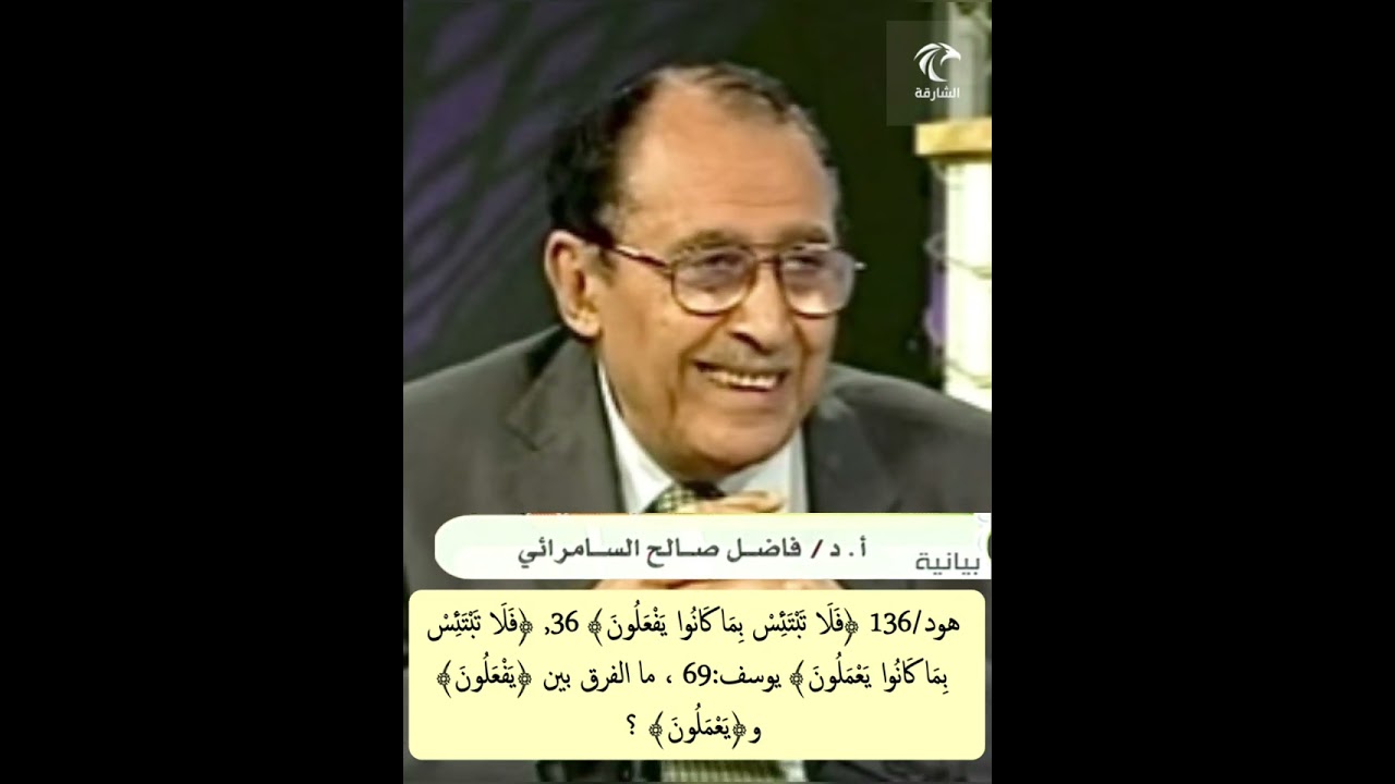 هود/136 ﴿فلا تبتئس بما كانوا يفعلون﴾ 36,﴿فلا تبتئس بما كانوا يعملون﴾ يوسف ما الفرق بين 