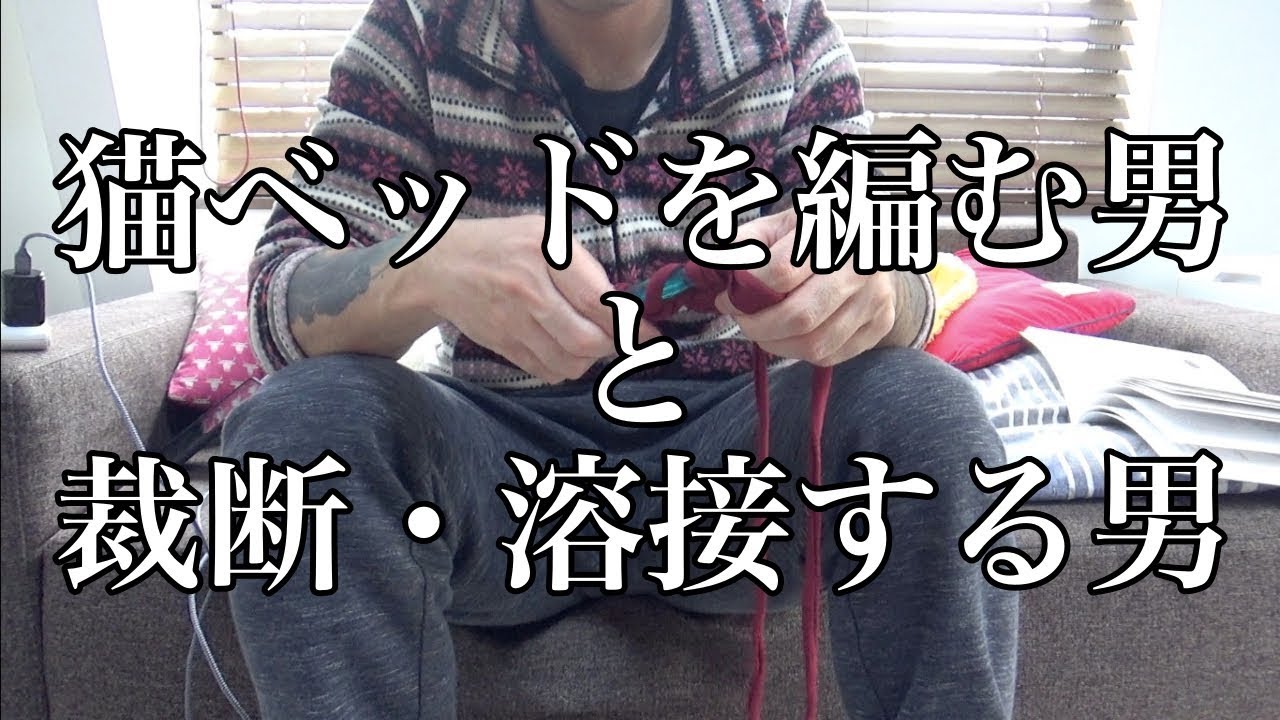 手編みのハンドメイド猫ベッドの上でくつろいで寝ちゃう猫がかわいい Youtube