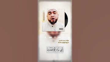 سورة الزخرف الاية 24-28