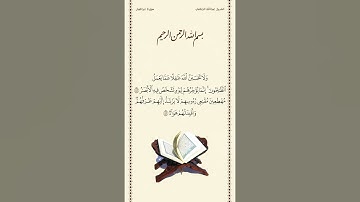 الشيخ عبدالله الجهني | سورة إبراهيم | الآيات ٤٢ - ٤٣ | صلاة التراويح | ليلة ١٨ رمضان ١٤٤٢هـ
