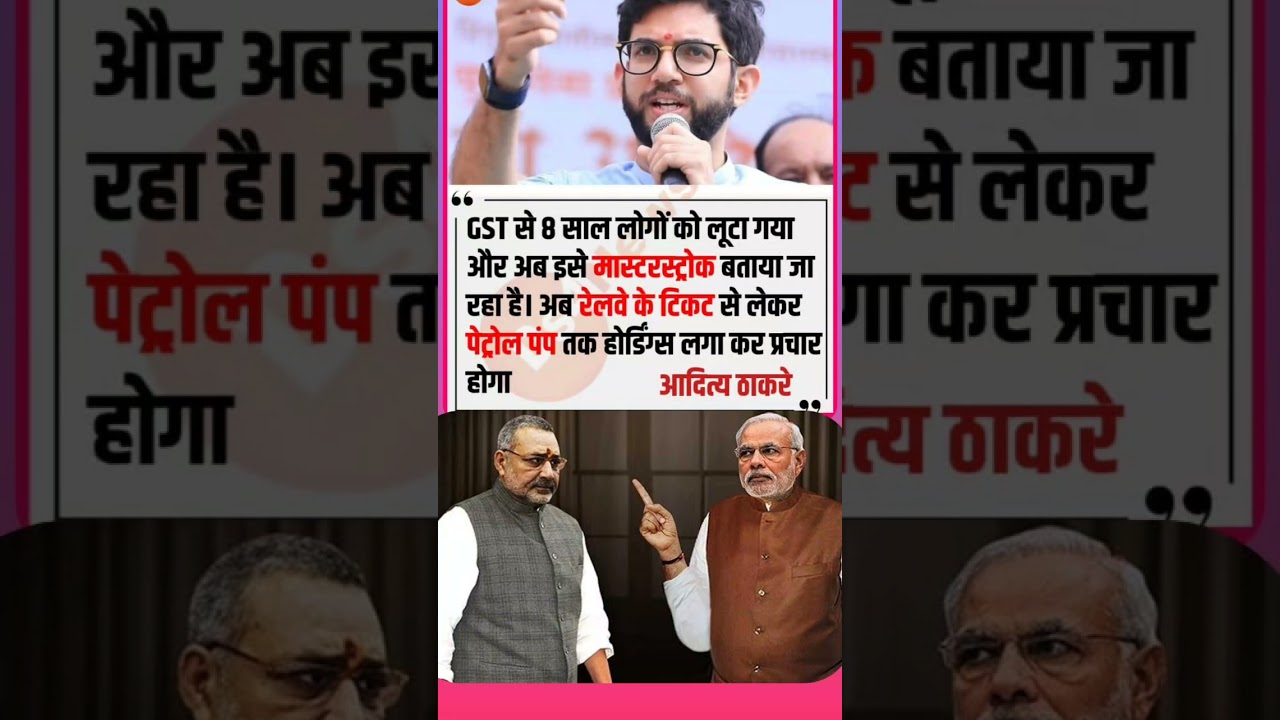 facts knowledge Shiv sena ubt MLA aditya Thakre indian govt GST public loss 