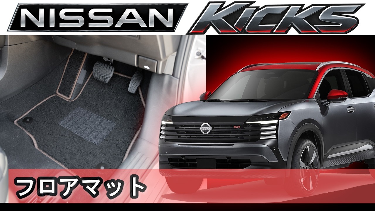 日産自動車　下敷き Nissan Kicks P16 Floor Mat Installation Video! - YouTube