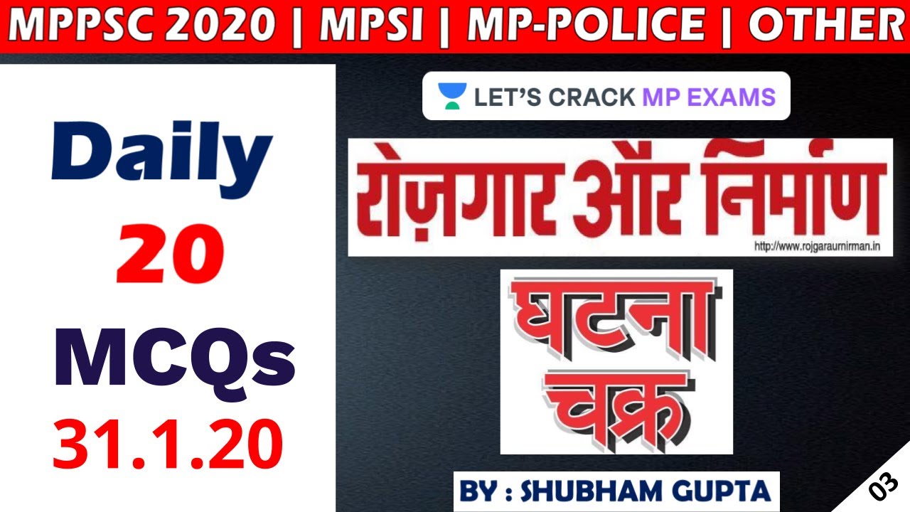 31.01.20 | Daily 20 MCQs | रोजगार-निमार्ण और घटना चक्र | MPPSC 2020 | MPSI | All Exams
