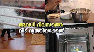 അവധി ദിവസം | Weekend Cleaning | A Day In My Life | Weekend Vlog | Sweden Vlogs | Cleaning Motivation