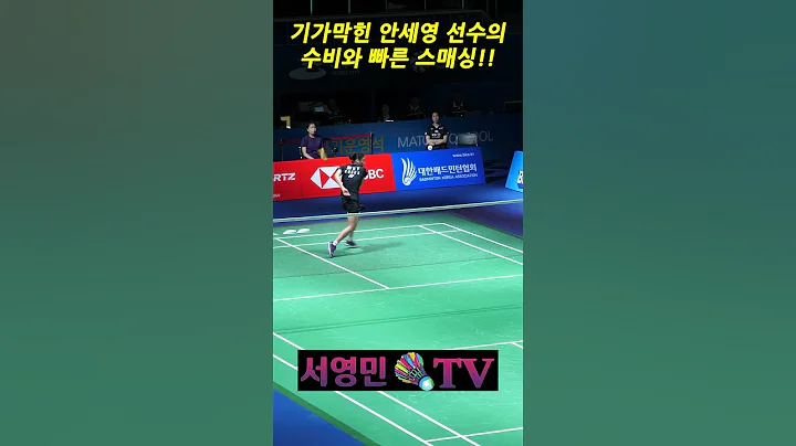 기가막힌 안세영 선수의 수비와 빠른 스매싱!! #안세영 #anseyoung