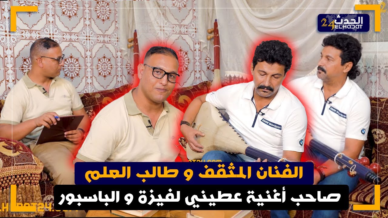 الفنان المثقف عزيز بوعلام/عطيني الفيزة و الباسبور كثر من 500 أغنية/ماعمري حبست على لقرايا..