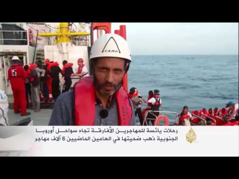 سفينة إنقاذ تجوب المتوسط بحثا عن المهاجرين الأفارقة