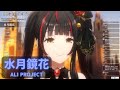 【#御神楽すずめ】水月鏡花/ALI PROJECT【歌枠切り抜き】#Vsinger #Vtuber