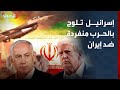 كبير مراسلي "الحدث": إسرائيل تلوح باستئناف الحرب منفردة ضد إيران بعد الاتفاق