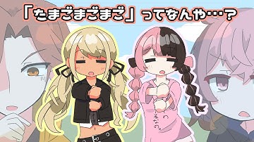 【VTuber手書き】きゅぴちゃんとひなーのが歌う初耳の曲に戸惑いながらも、しっかり対抗するなるせとありさか【ぶいすぽっ！切り抜き】 #神成きゅぴ #橘ひなの #ぶいすぽ切り抜き