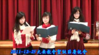 TaiAn20111225ChristmasShow-ST133.wmv