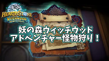 تحميل ハースストーン アドベンチャー