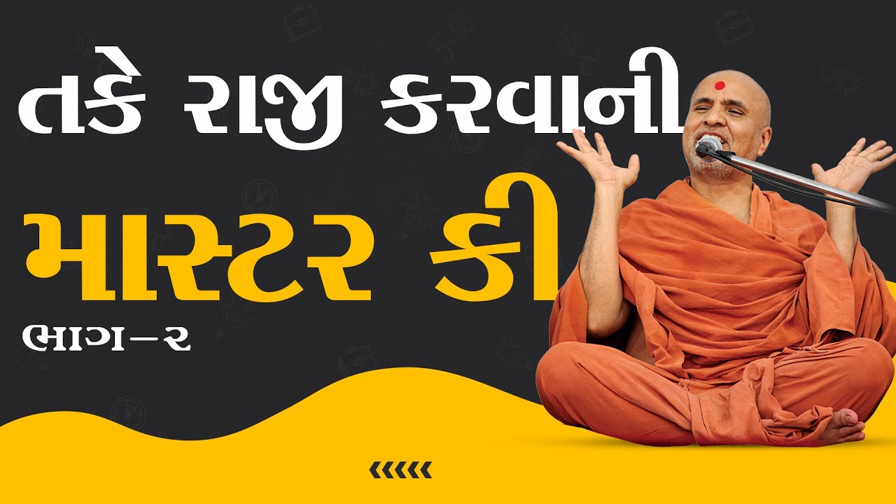 Take Raji Karva Ni Master Key Part - 2 | Swaminarayan Katha | HDH Swamishri | 06 Jan, 2024