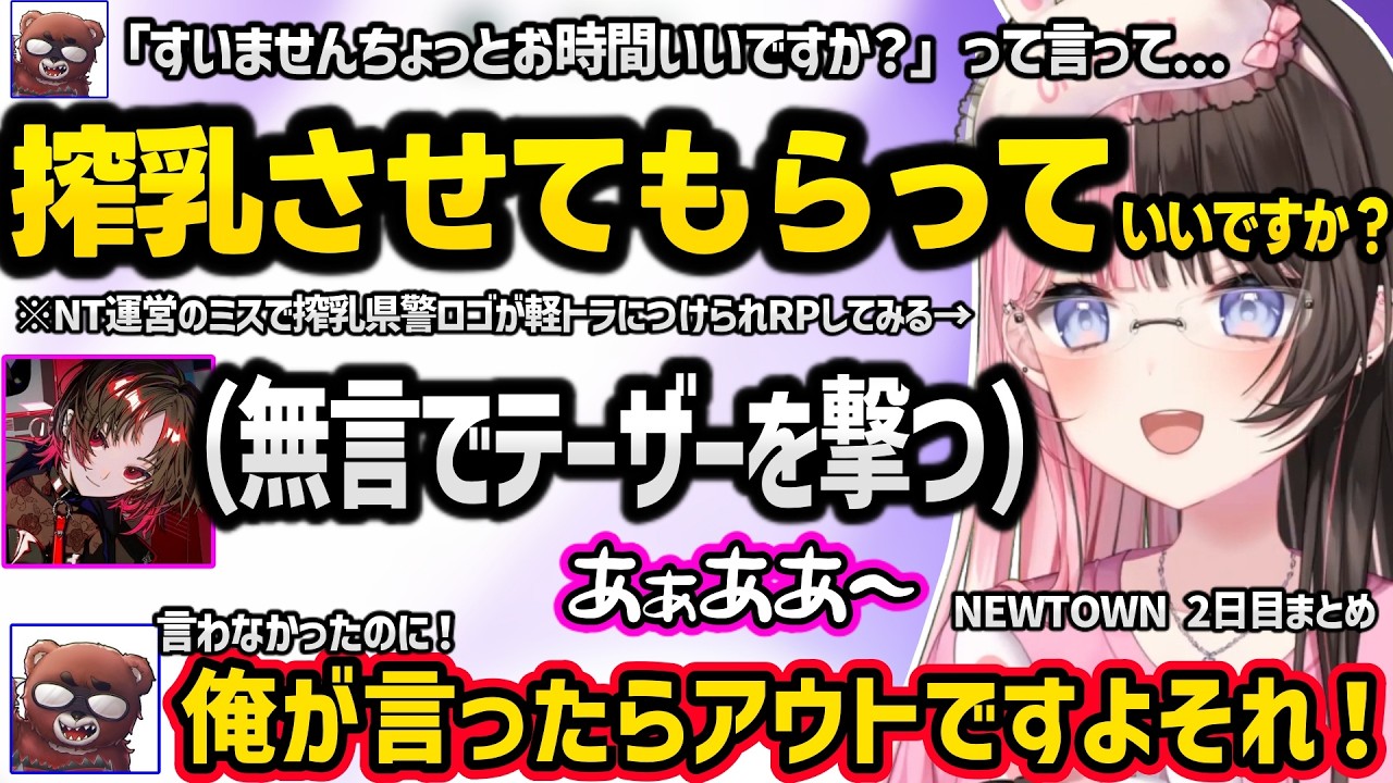 NT運営のとんでもないミスに爆笑、メロコさんに次ぐ逸材（？）に出会う、若い子に煽り散らかされキレるひなーのなどNEWTOWN2日目爆笑まとめ【橘ひなの/ぶいすぽ】