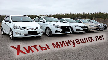 Лучшие из лучших: Vesta, Solaris, Rapid, Polo, Rio!