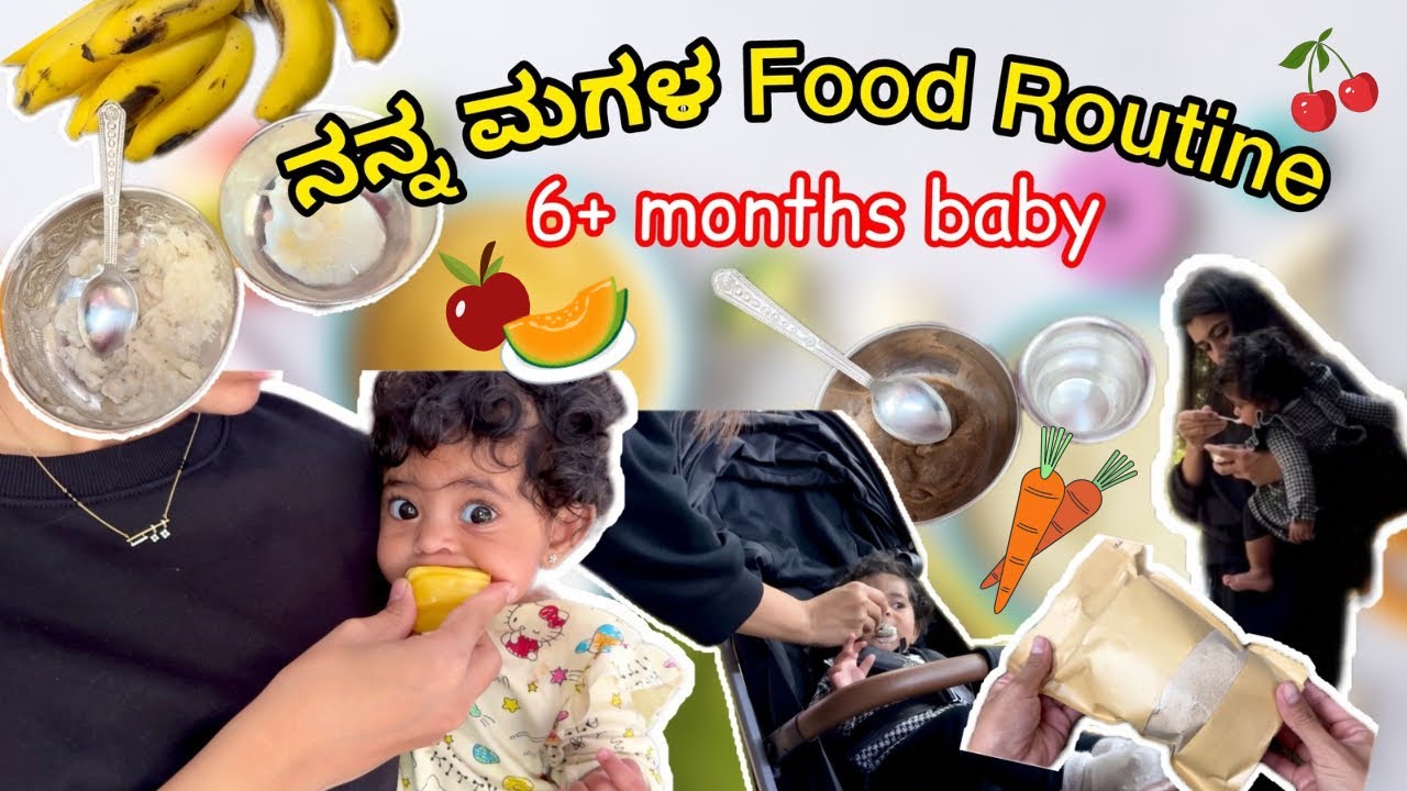 ನನ್ನ ಮಗಳ -  Breakfast, Lunch & Dinner | 6+ months baby food | ArpithaAbhishek