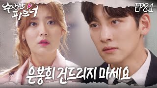 Download lagu [#SuspiciousPartner] I want to protect you... but Eun Bong-hee is struggling and pushing me away....