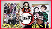 鬼滅の刃 鬼滅の刃 75ピース パズル Demonslayer Kimetsunoyaiba Puzzle 鬼灭之刃 Youtube