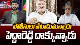 TDP MLC Deepak Reddy Sensational Comments On Tadipatri YCP MLA Candidate Peddareddy | TV5 News