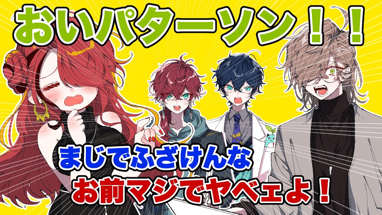 勝ち確演出も外しどつき漫才がはじまるエデン組の一致するまで終われまテン‼︎【にじさんじ/ローレンイロアス/レオスヴィンセント/オリバーエバンス/レインパターソン】