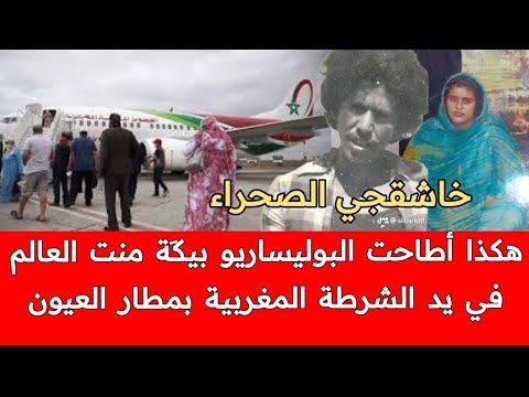 يك ة و بونة العالم قصة خطـ ـيرة جدا تظهر الوجه الإجـ ـرامي الوحـ ـشي للبوليساريو ضد ولاد دليم