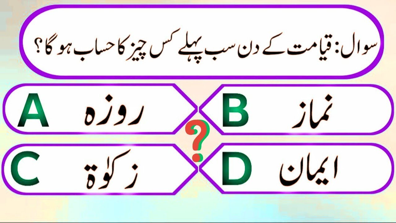  Islamic Quiz in Urdu & Hindi | Islami Sawal Jawab | Islamic GK 2025 | #012 | Islam Quiz 